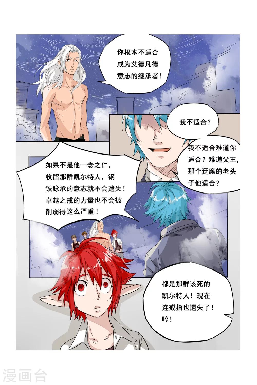 《凯尔特奇迹》第09话 转机 第6页