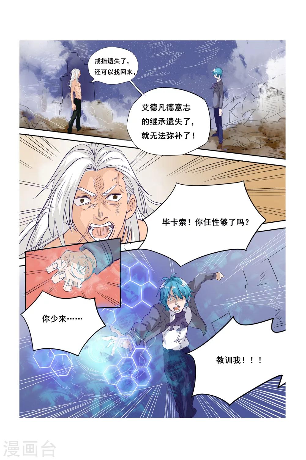 《凯尔特奇迹》第09话 转机 第7页