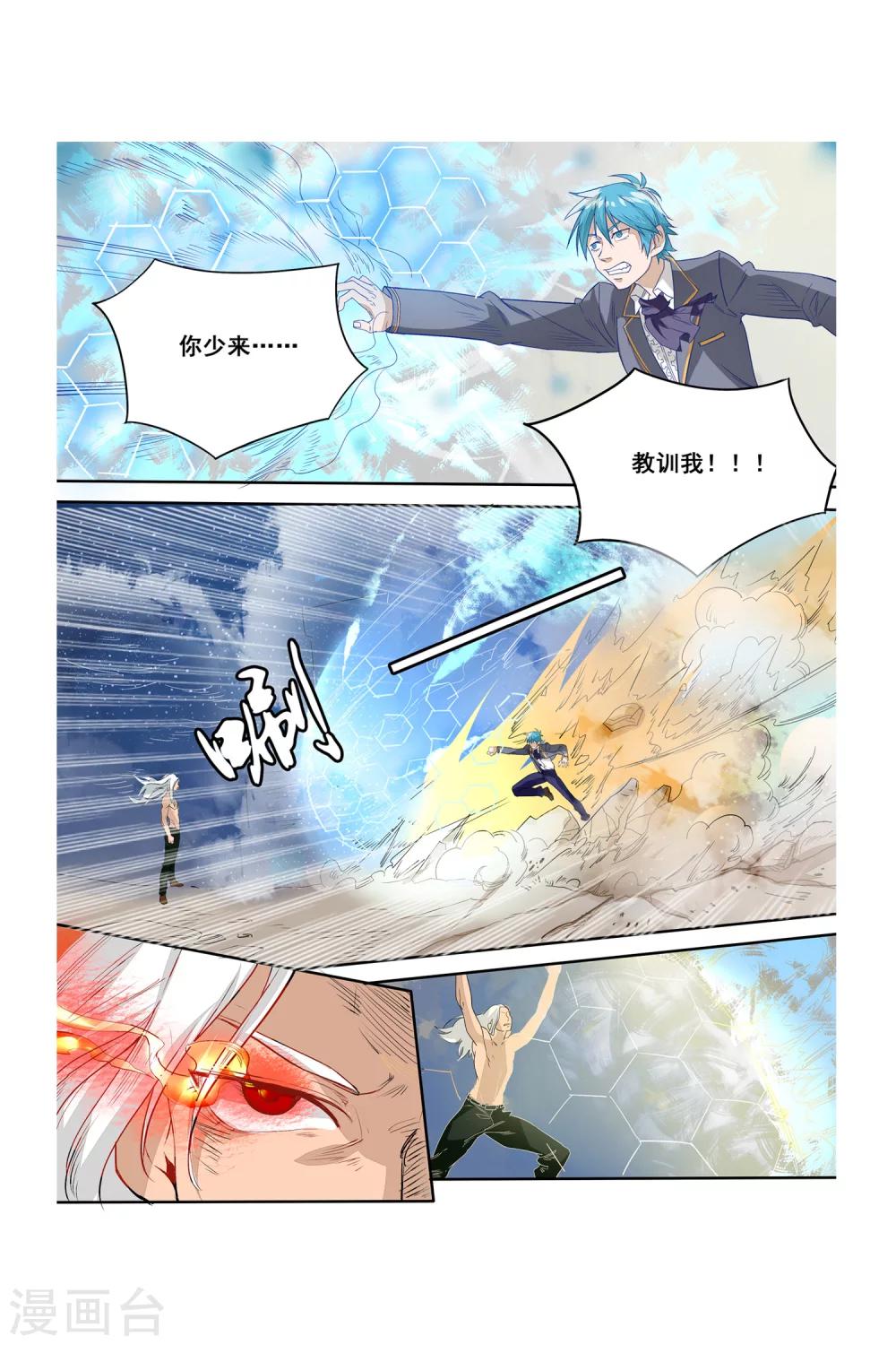 《凯尔特奇迹》第09话 转机 第8页