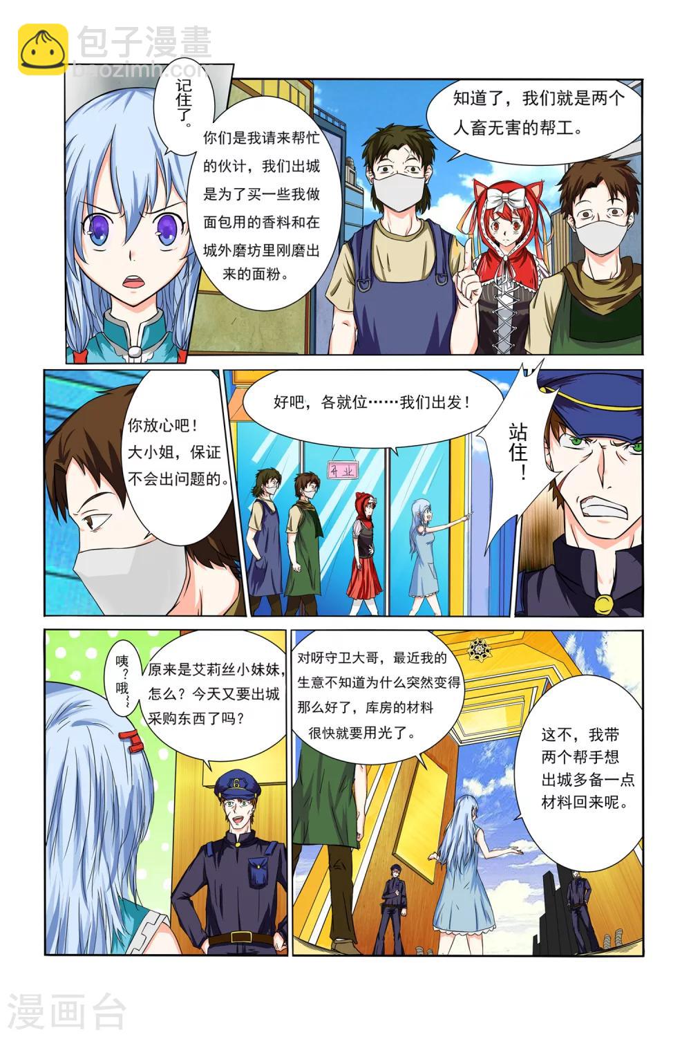 《凯尔特奇迹》第10话 逃离钢铁之城 第11页