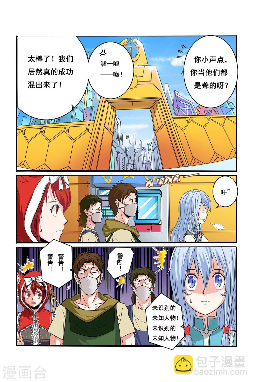 《凯尔特奇迹》第10话 逃离钢铁之城 第13页