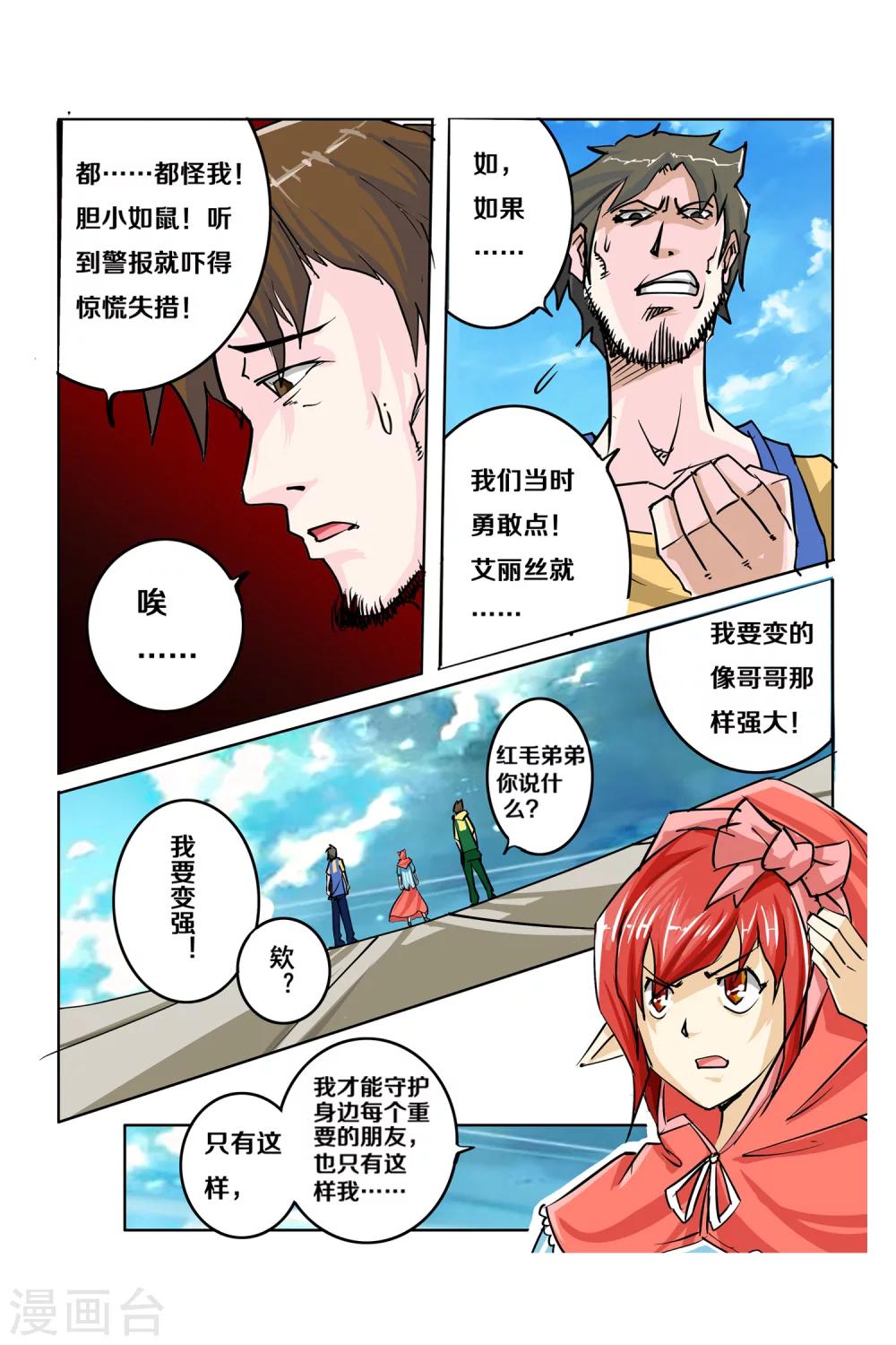 《凯尔特奇迹》第10话 逃离钢铁之城 第18页