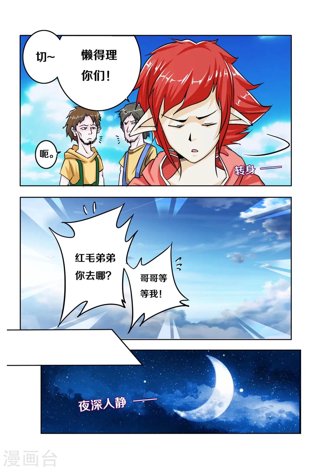 《凯尔特奇迹》第10话 逃离钢铁之城 第20页