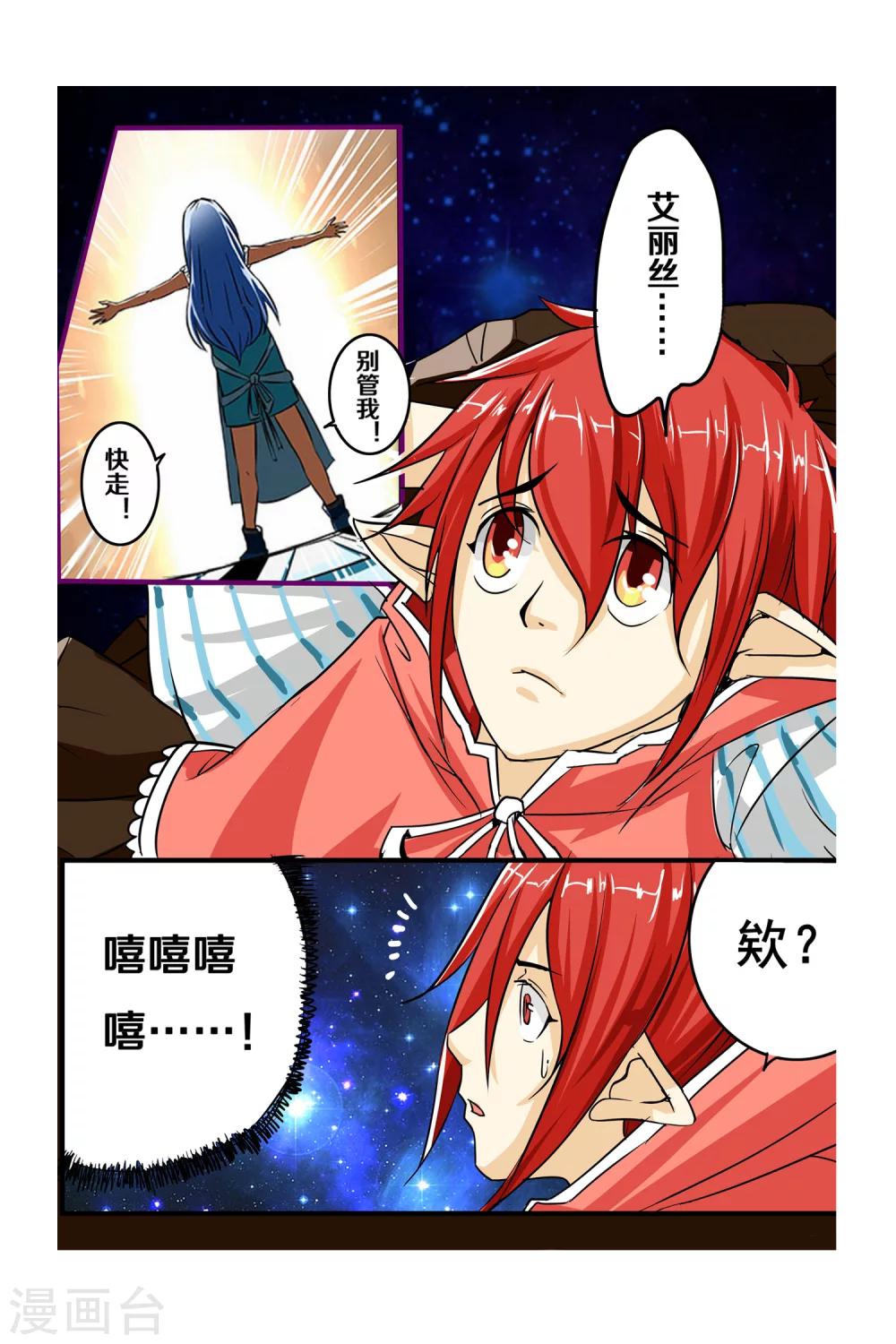 《凯尔特奇迹》第10话 逃离钢铁之城 第21页