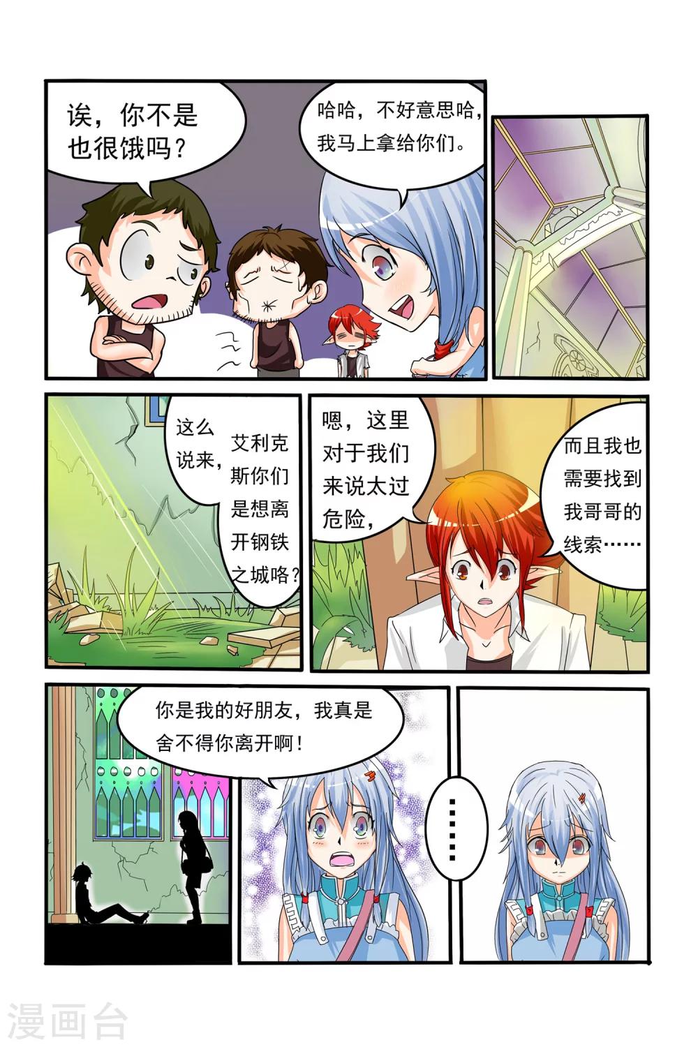 《凯尔特奇迹》第10话 逃离钢铁之城 第4页