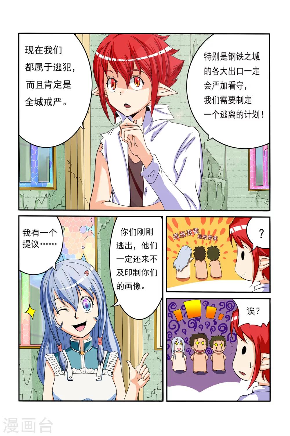 《凯尔特奇迹》第10话 逃离钢铁之城 第7页
