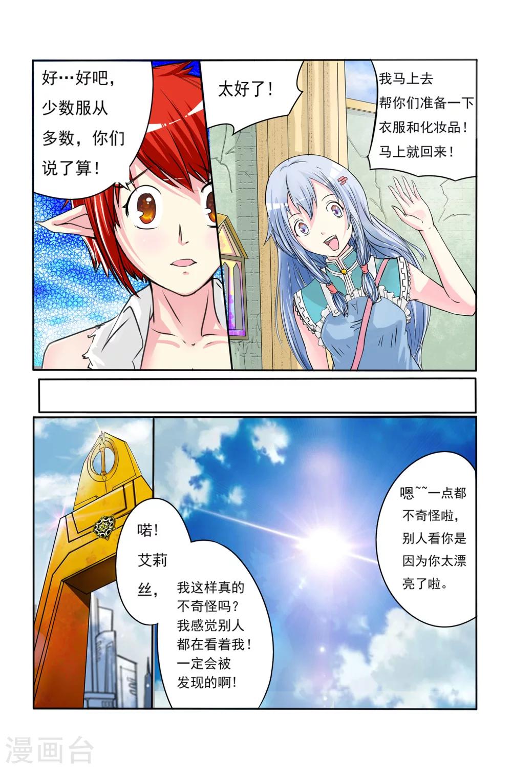 《凯尔特奇迹》第10话 逃离钢铁之城 第9页