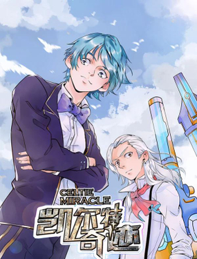 《凯尔特奇迹》漫画封面图 - tl漫画