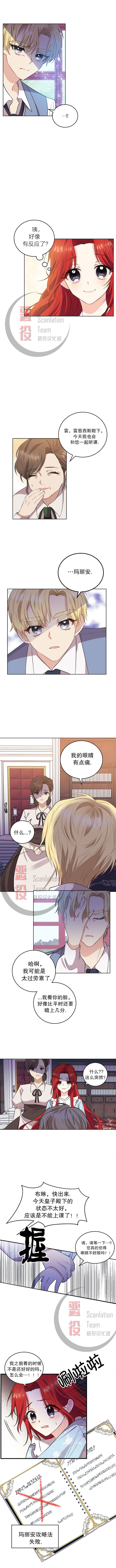 《我要成为暴君的家教》第02话 第10页