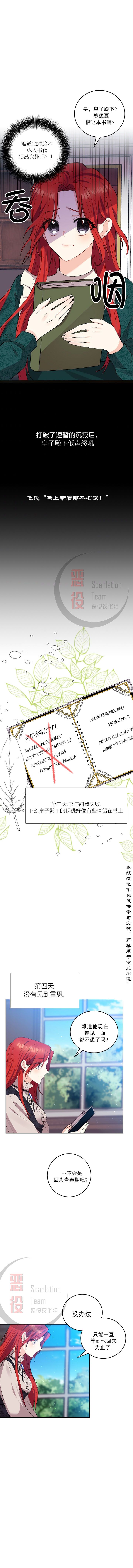 《我要成为暴君的家教》第02话 第13页
