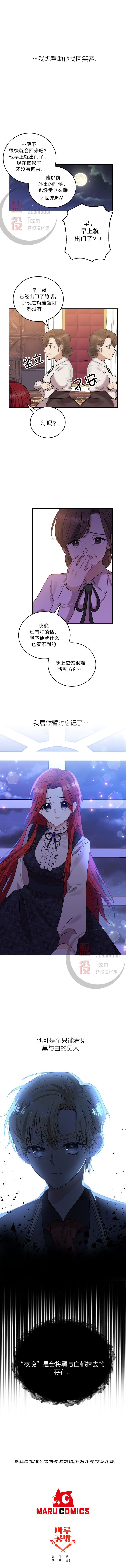 《我要成为暴君的家教》第02话 第15页