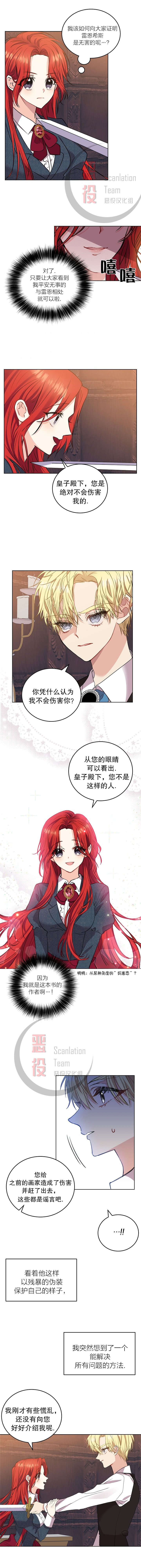 《我要成为暴君的家教》第02话 第2页