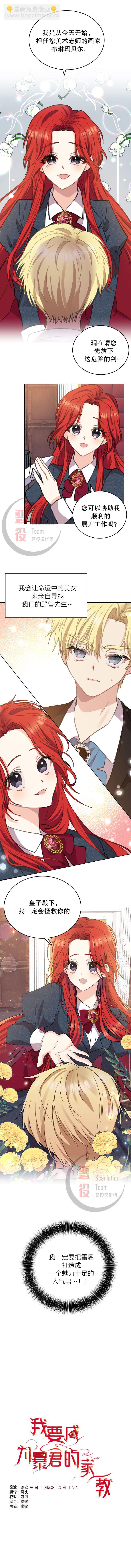 《我要成为暴君的家教》第02话 第3页