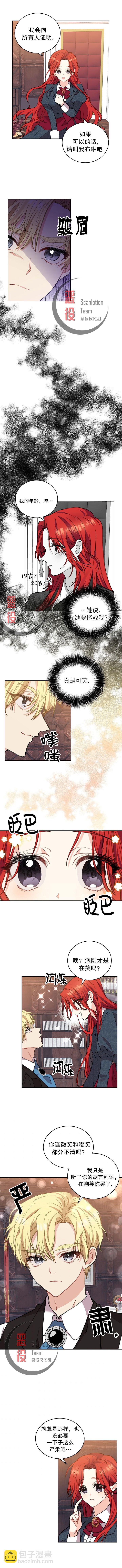 《我要成为暴君的家教》第02话 第4页