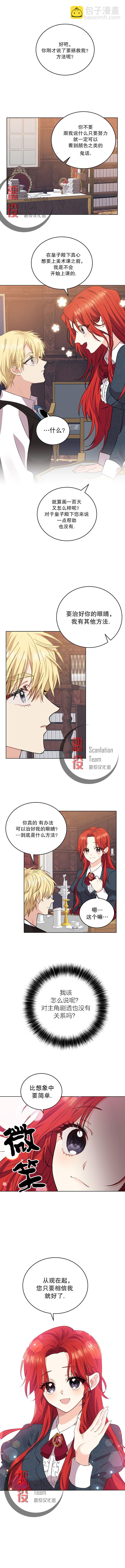 《我要成为暴君的家教》第02话 第5页