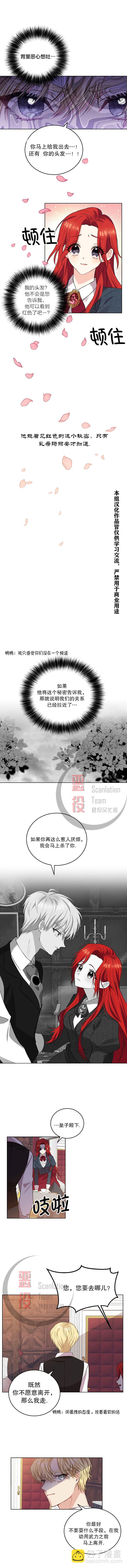 《我要成为暴君的家教》第02话 第7页