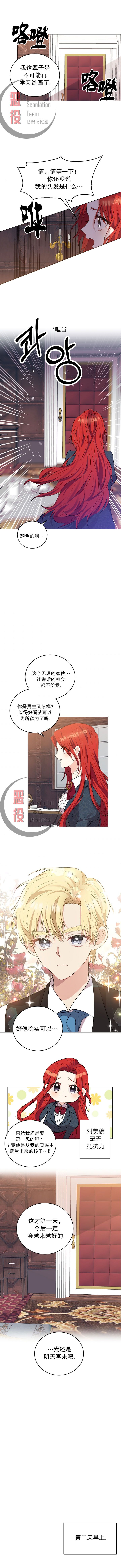 《我要成为暴君的家教》第02话 第8页