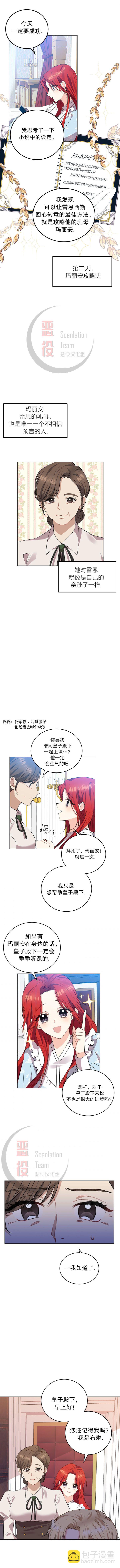 《我要成为暴君的家教》第02话 第9页