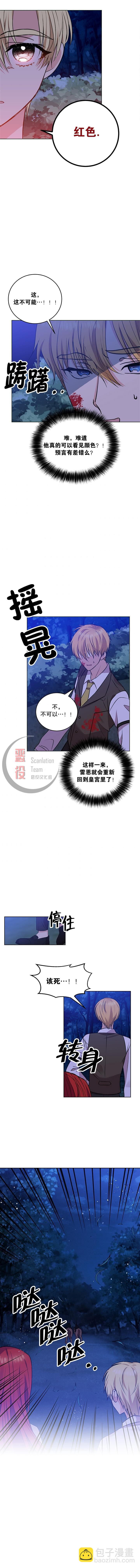 《我要成为暴君的家教》第03话 第12页