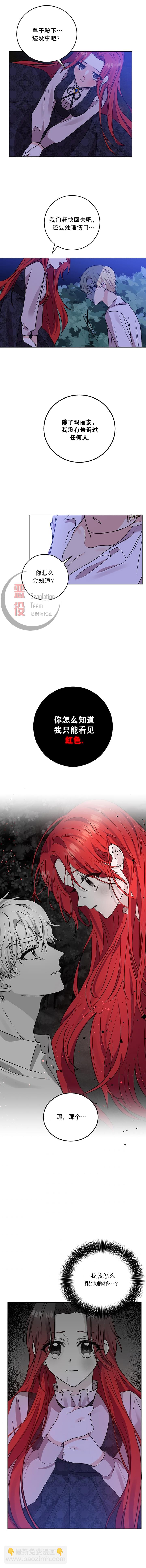 《我要成为暴君的家教》第03话 第13页