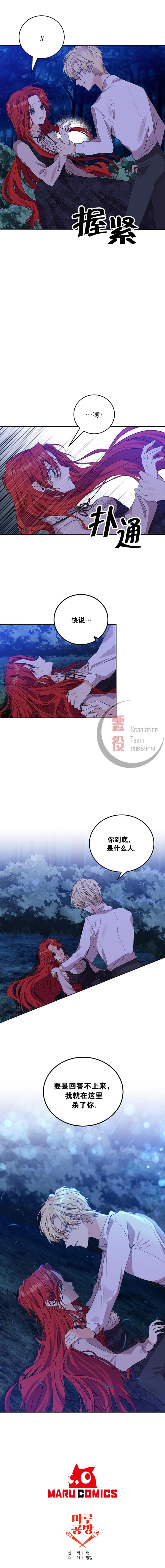《我要成为暴君的家教》第03话 第14页