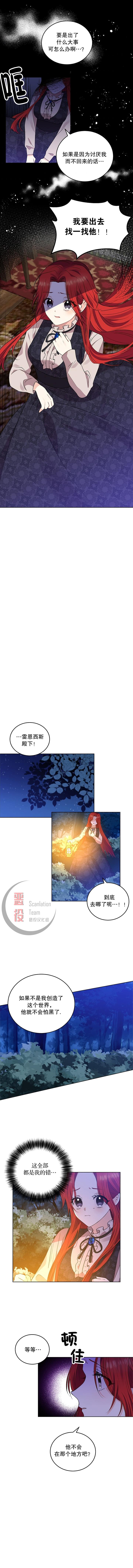 《我要成为暴君的家教》第03话 第1页