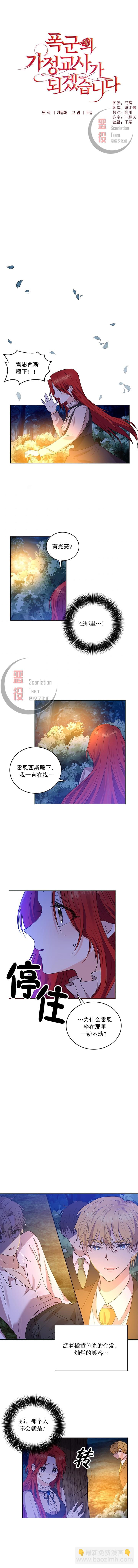 《我要成为暴君的家教》第03话 第2页