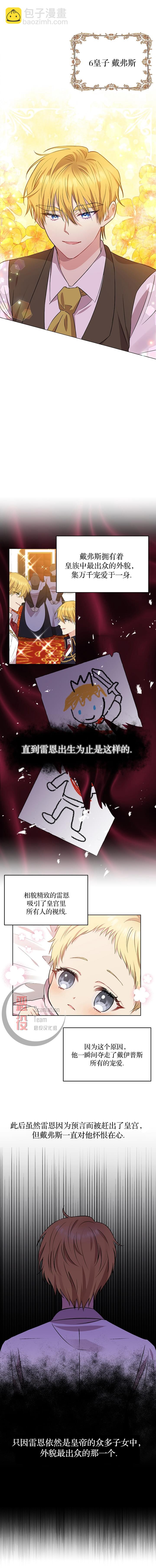 《我要成为暴君的家教》第03话 第3页