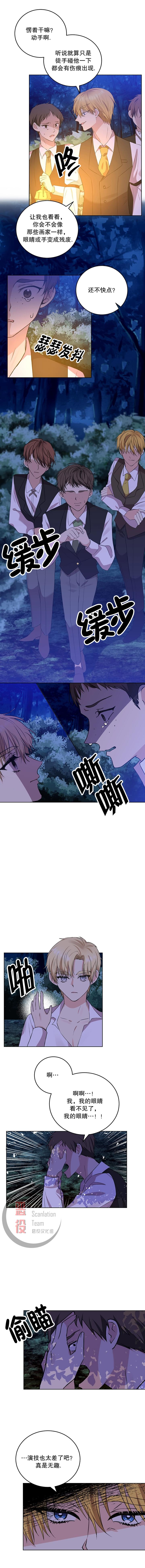 《我要成为暴君的家教》第03话 第4页