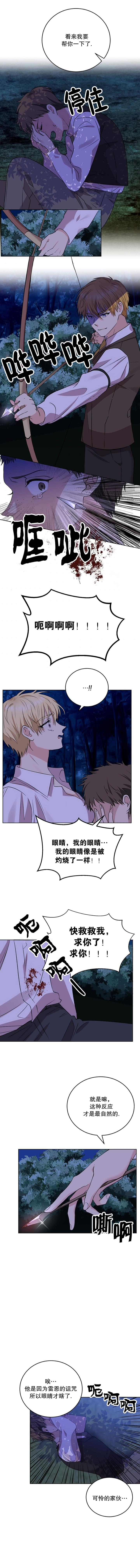 《我要成为暴君的家教》第03话 第5页