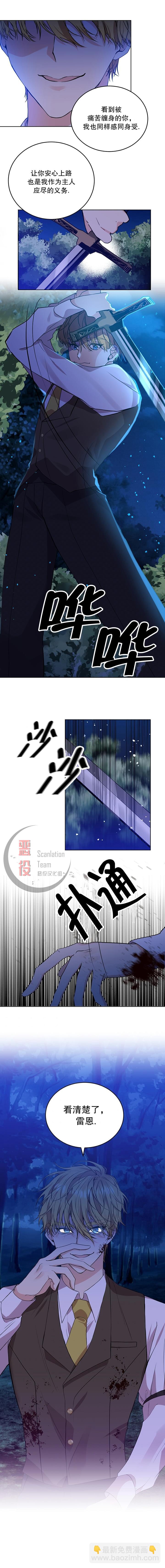 《我要成为暴君的家教》第03话 第6页