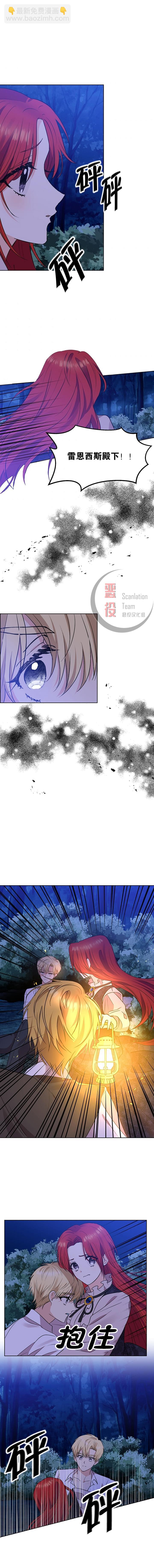 《我要成为暴君的家教》第03话 第8页