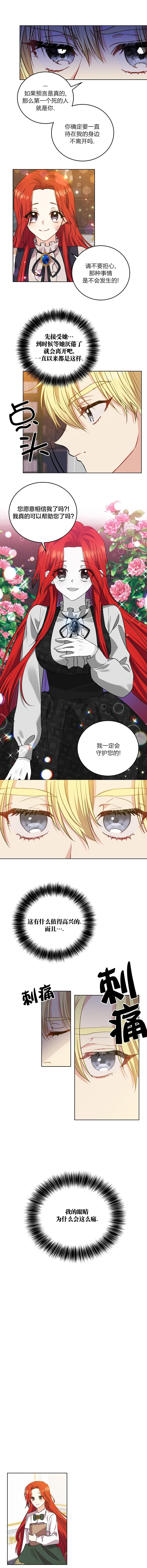 《我要成为暴君的家教》第04话 第10页