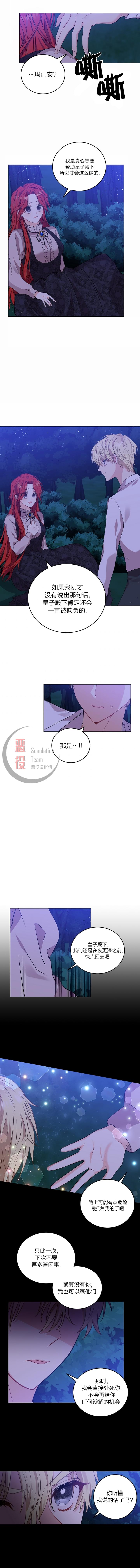 《我要成为暴君的家教》第04话 第2页