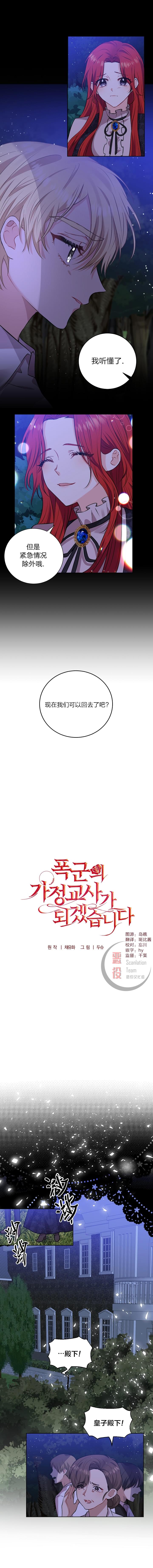 《我要成为暴君的家教》第04话 第3页