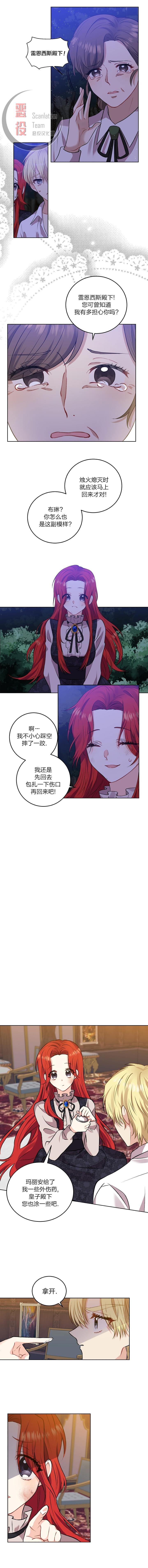 《我要成为暴君的家教》第04话 第4页