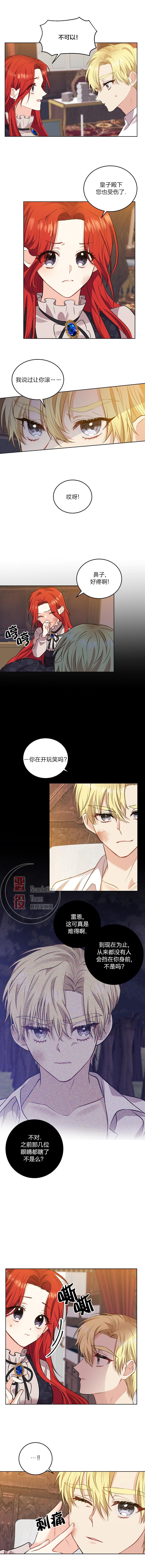 《我要成为暴君的家教》第04话 第5页