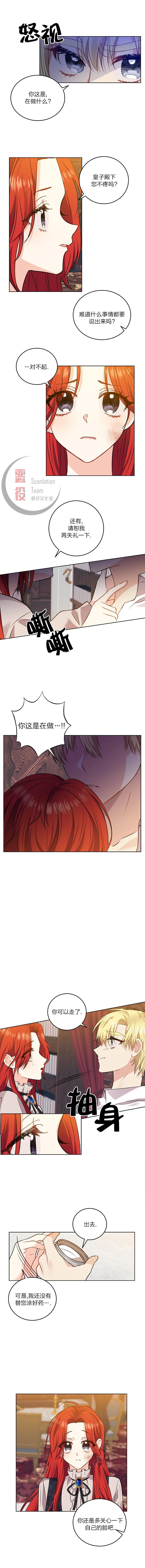 《我要成为暴君的家教》第04话 第6页