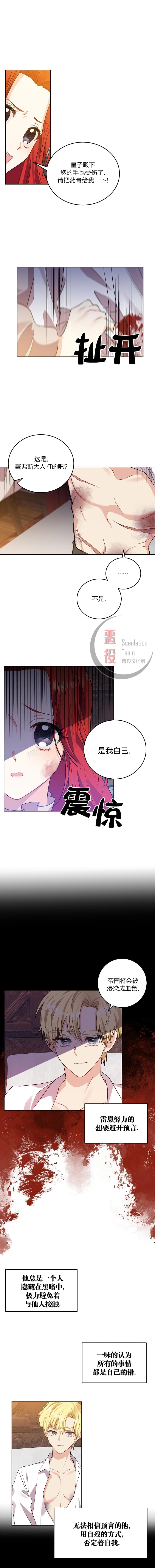 《我要成为暴君的家教》第04话 第7页