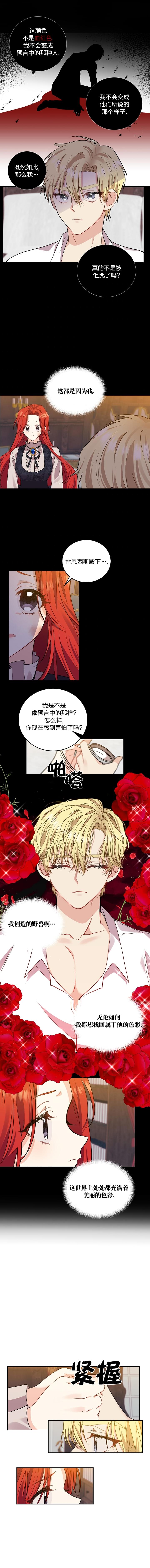 《我要成为暴君的家教》第04话 第8页