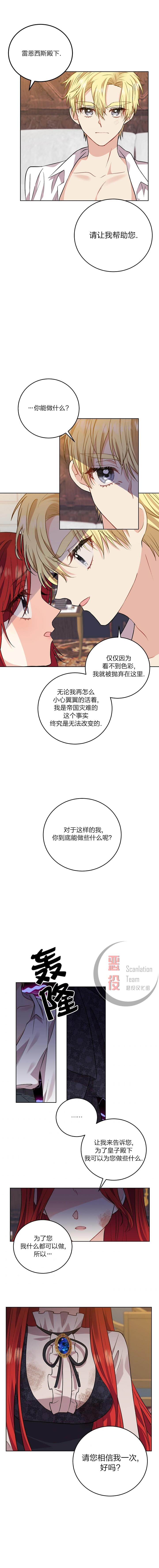 《我要成为暴君的家教》第04话 第9页