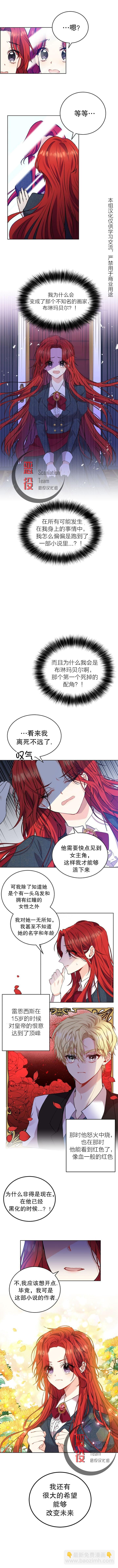《我要成为暴君的家教》第01话 第12页