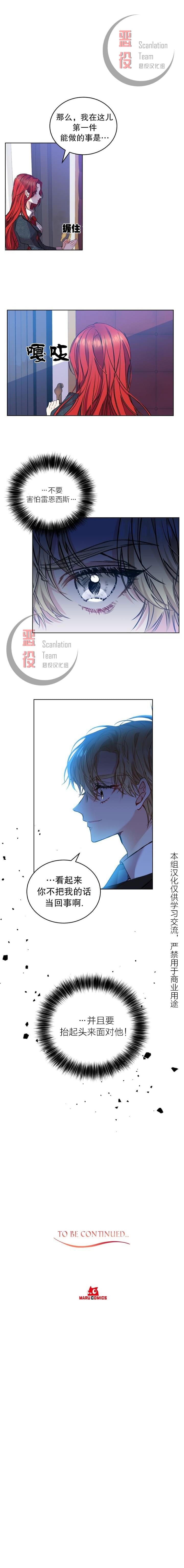 《我要成为暴君的家教》第01话 第13页