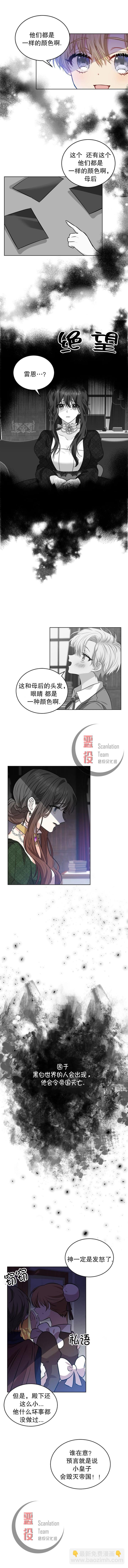 《我要成为暴君的家教》第01话 第5页