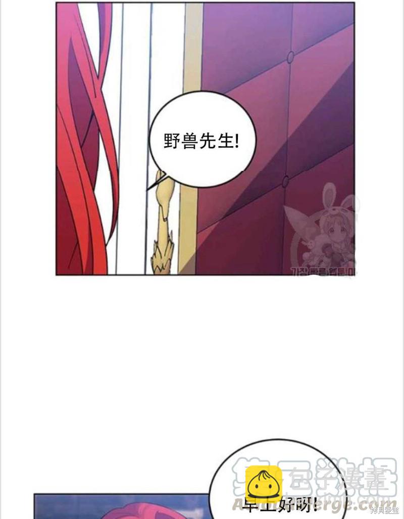 《我要成为暴君的家教》第7话 第13页