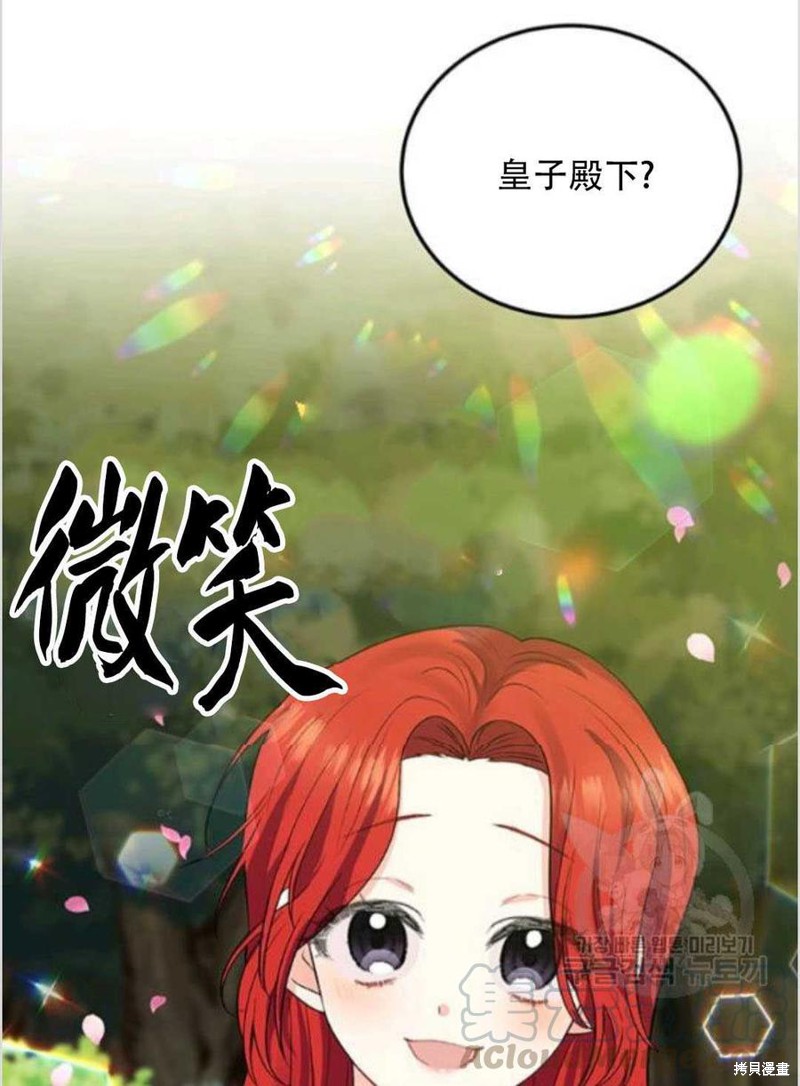 《我要成为暴君的家教》第7话 第1页