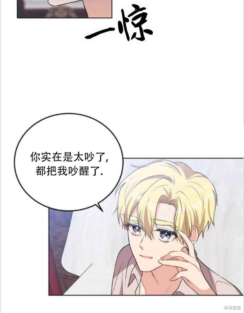 《我要成为暴君的家教》第7话 第20页
