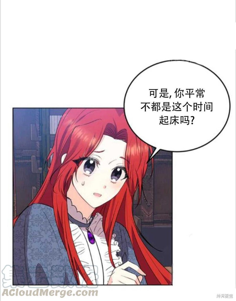 《我要成为暴君的家教》第7话 第21页