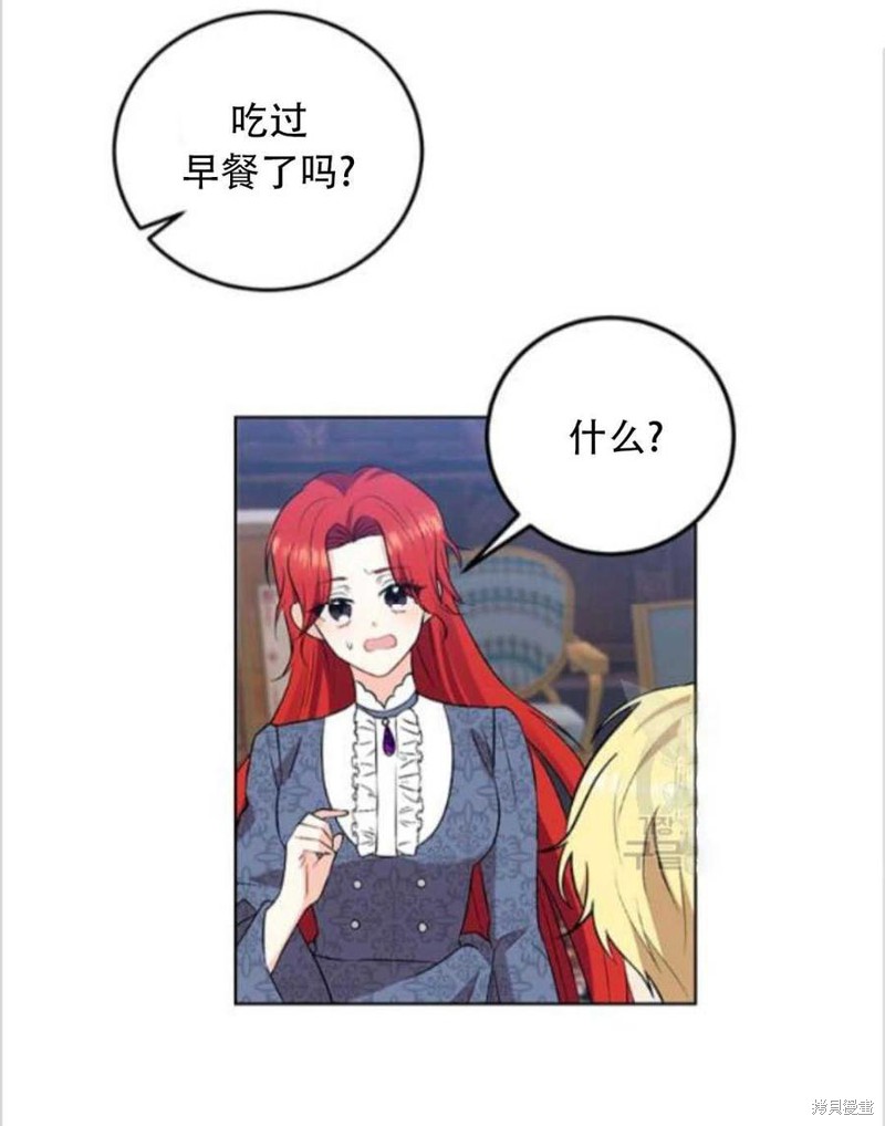 《我要成为暴君的家教》第7话 第22页
