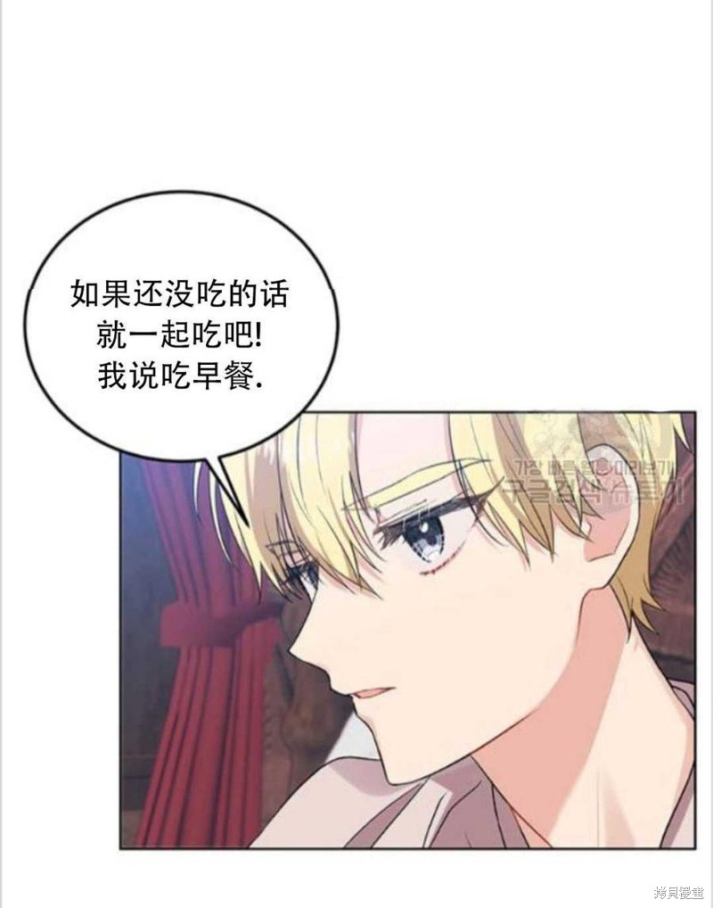 《我要成为暴君的家教》第7话 第23页